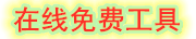 可信工具